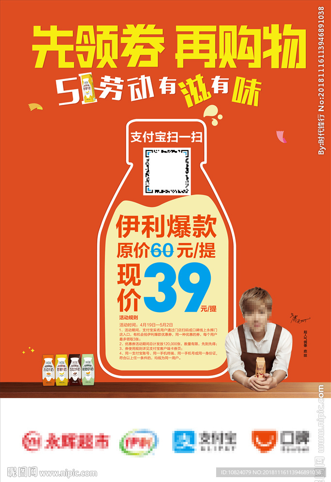 先领券 再购物-海报