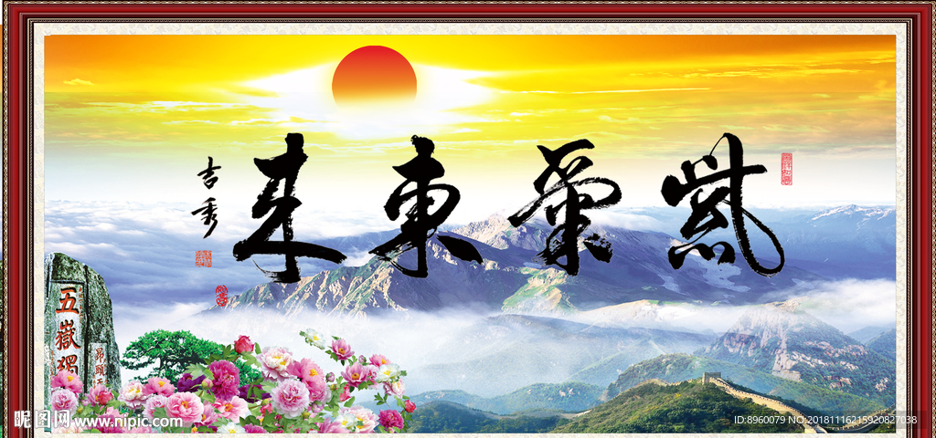 紫气东来