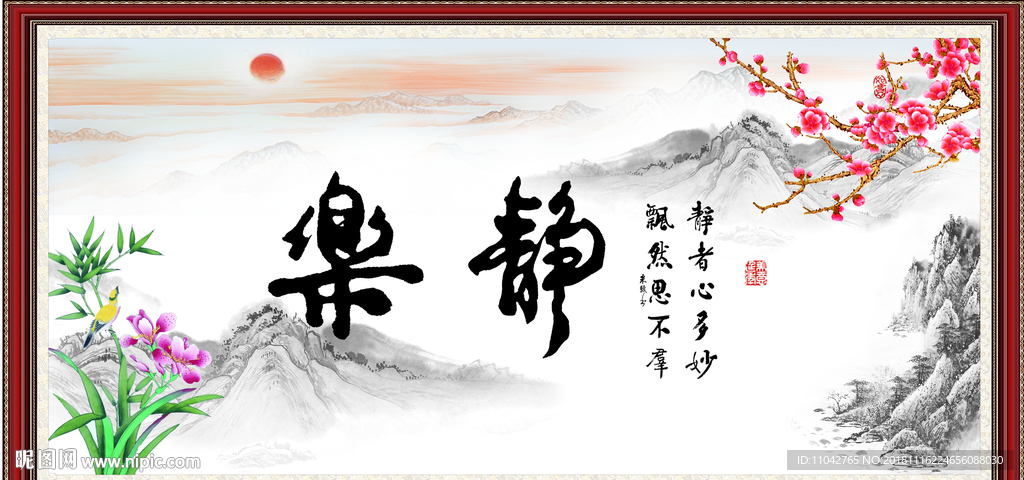 静乐书法