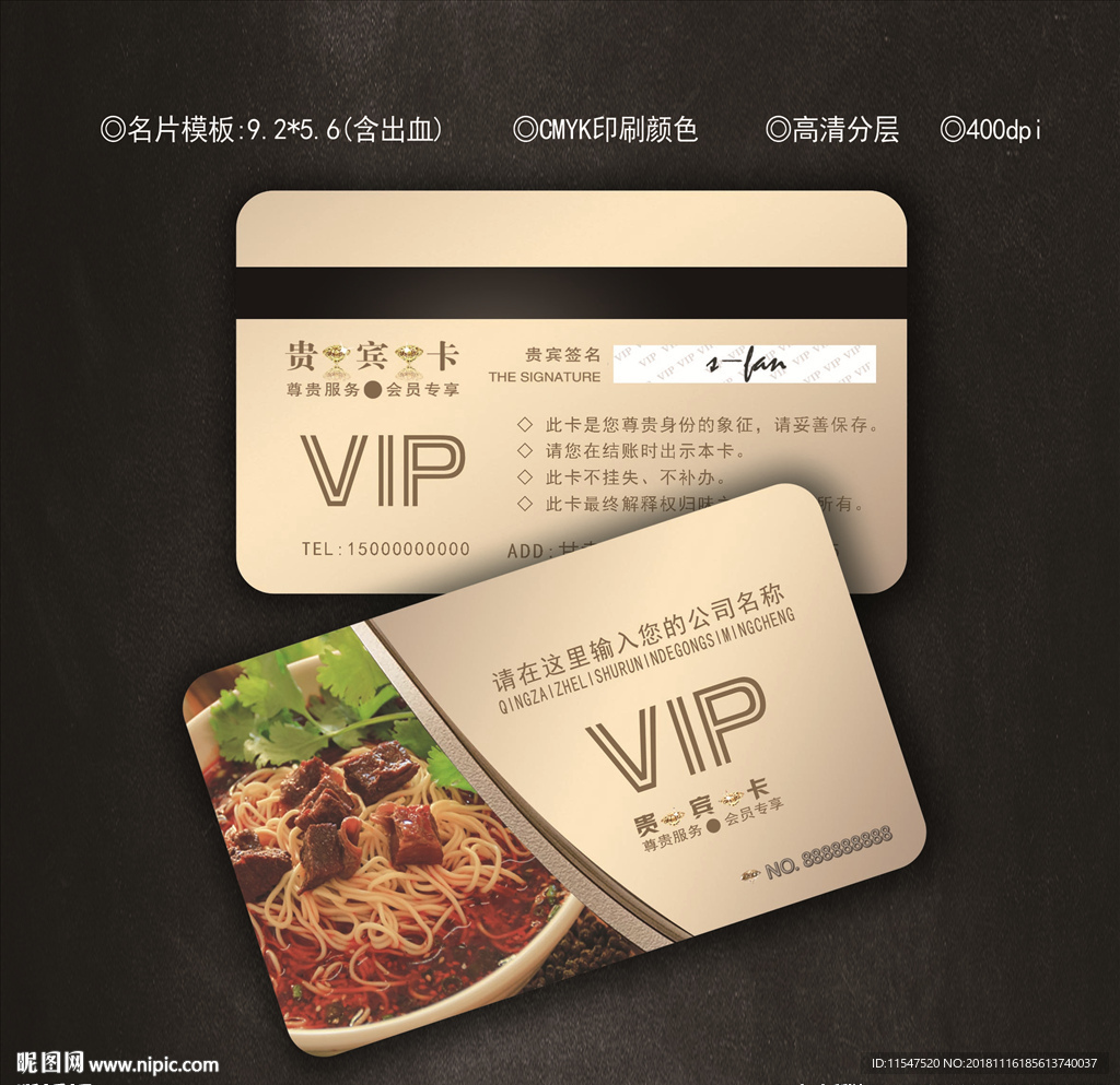 面馆会员卡