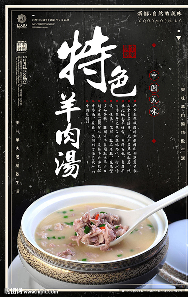 中国风养生汤冬季传统美食海报