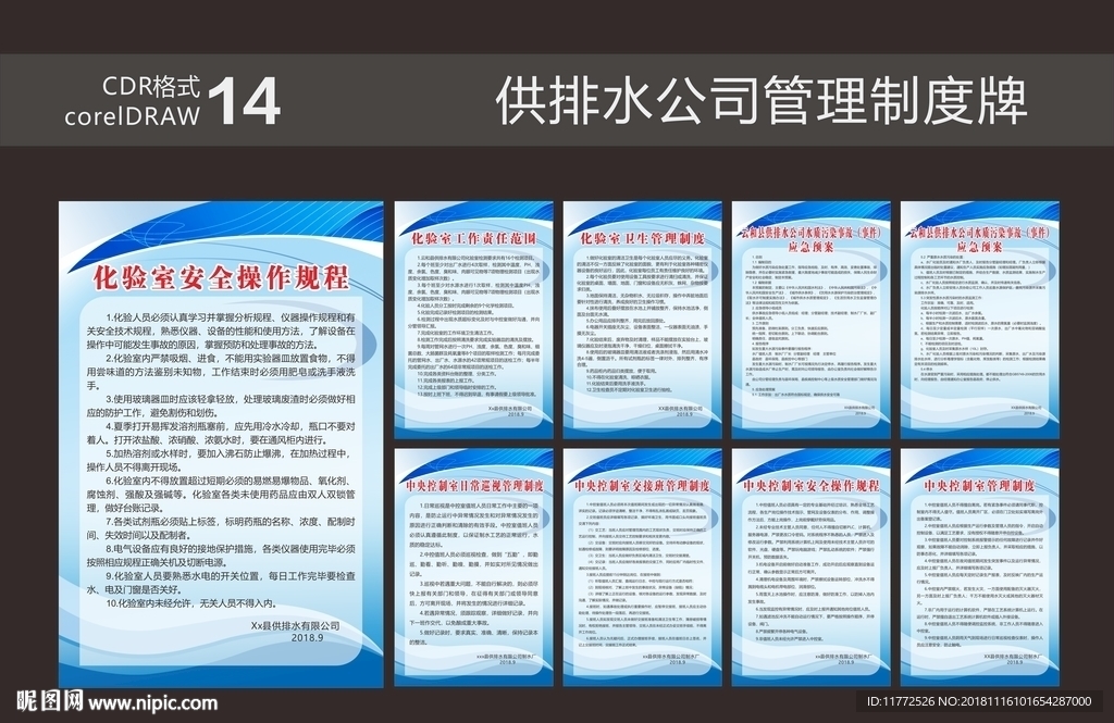 供排水公司管理制度牌
