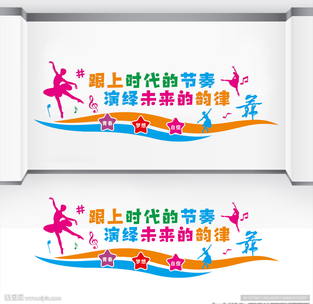 舞蹈文化墙