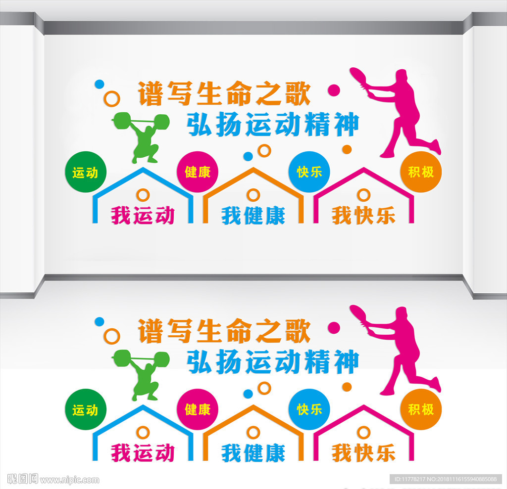 体育文化墙图片