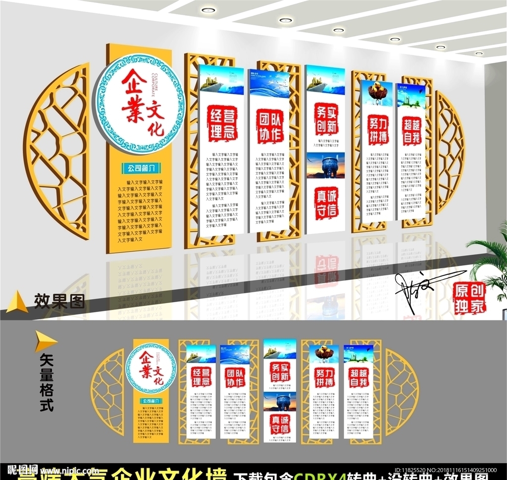 企业文化墙