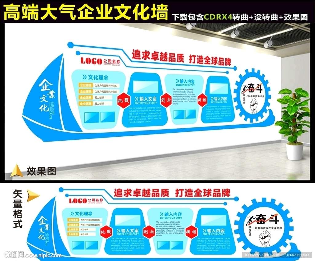 公司文化墙
