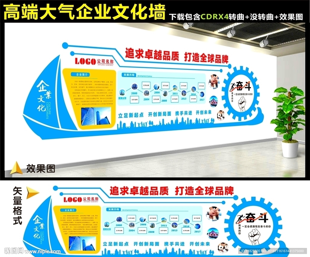 公司文化墙