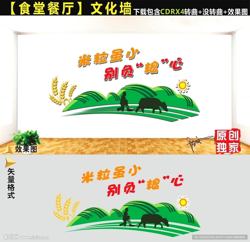 食堂文化墙