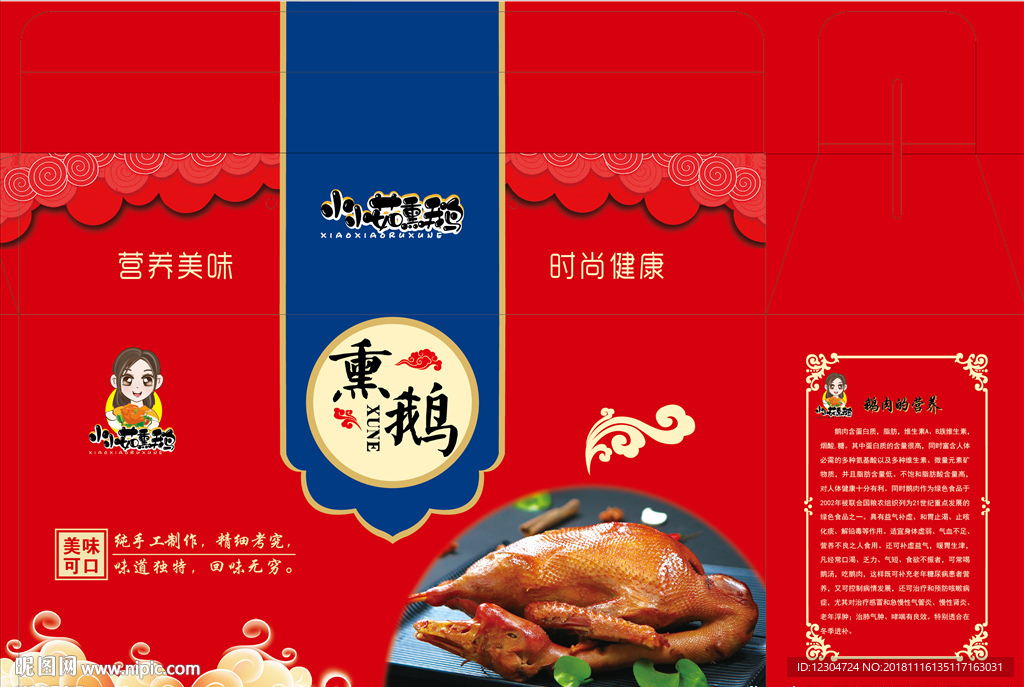 熏鹅包装礼品盒
