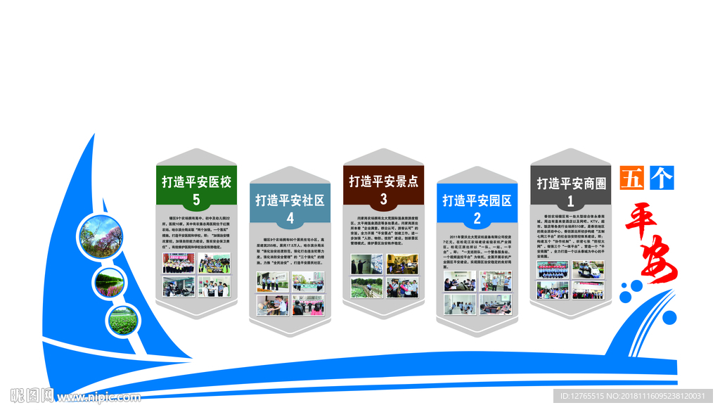 五个平安 乘风破浪