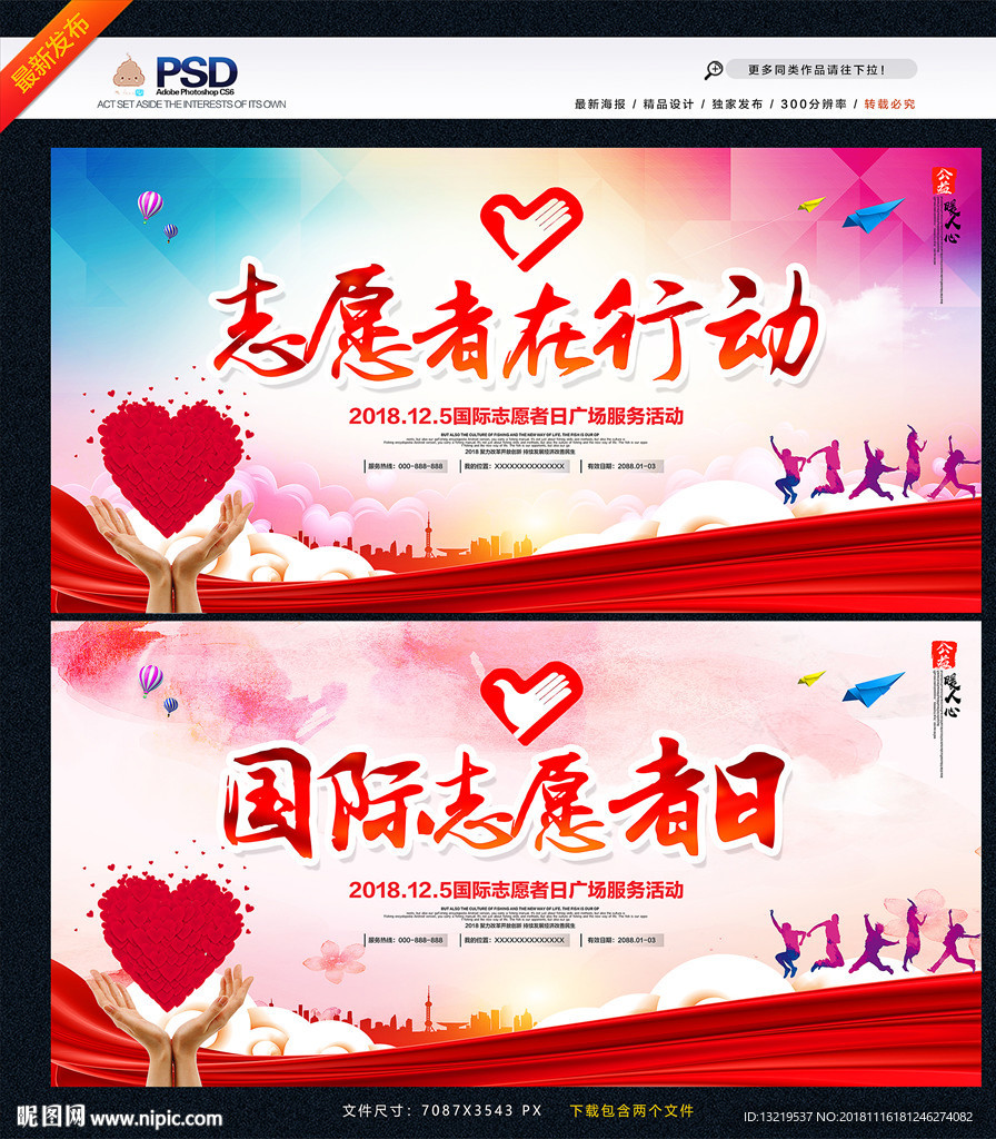 志愿者日