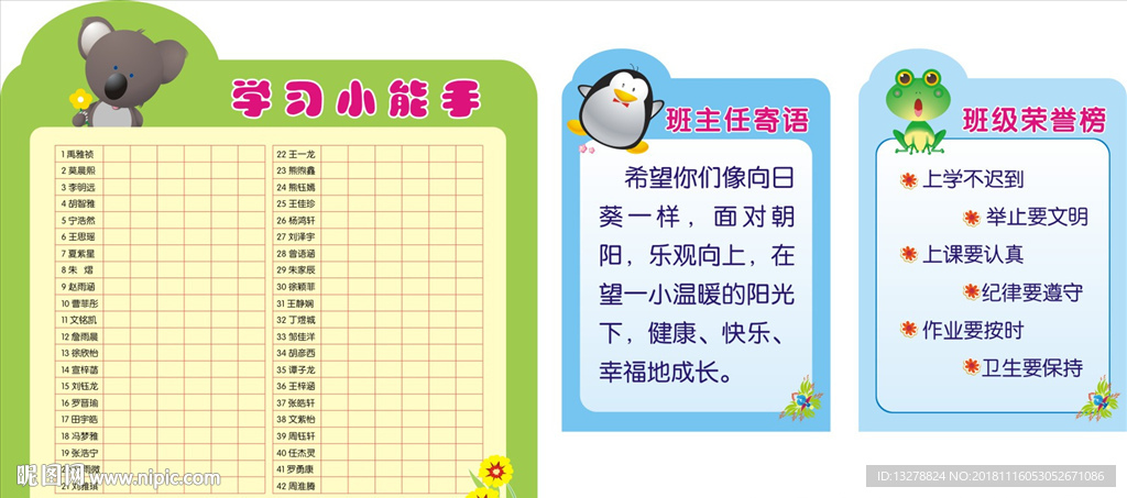 小学文化墙