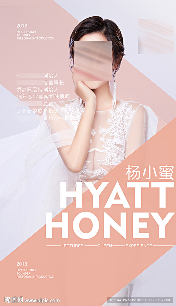 讲师海报