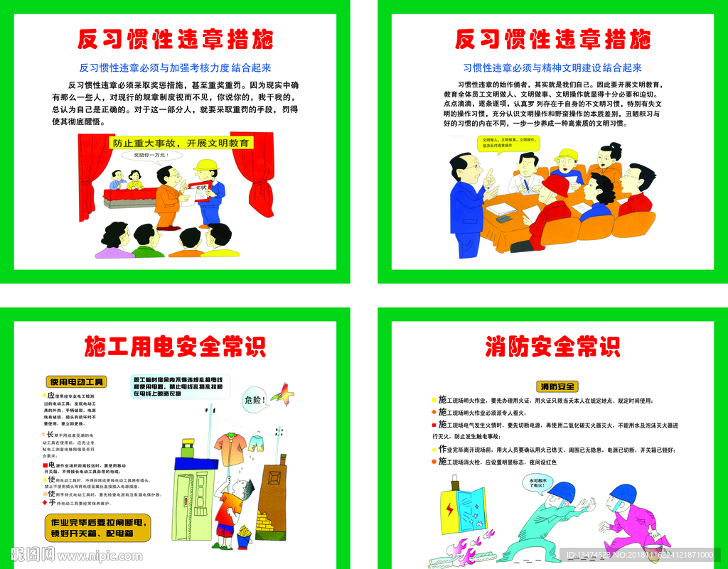施工安全常识