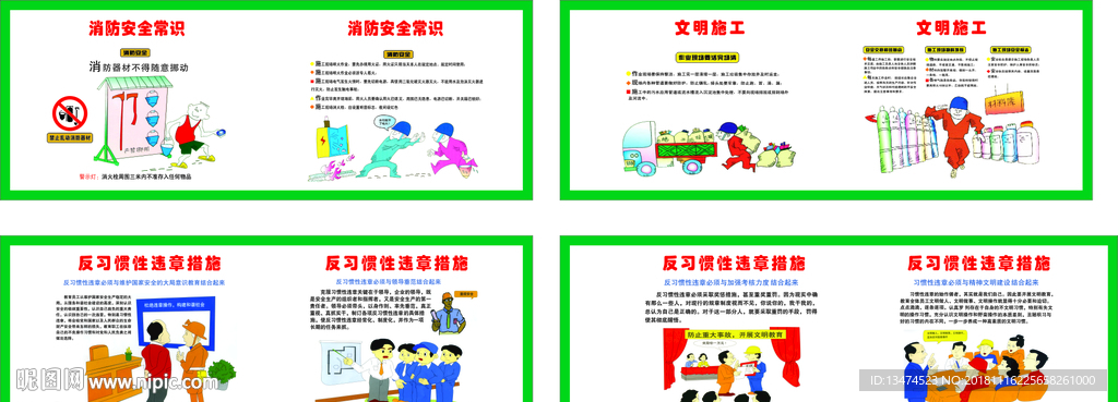 议施工安全常识