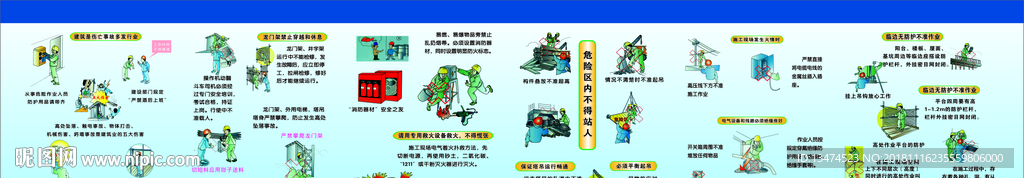 安全漫画广告