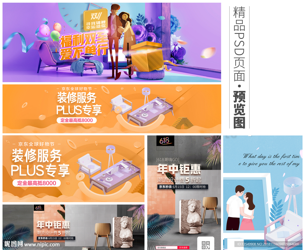 双十二主视觉合集