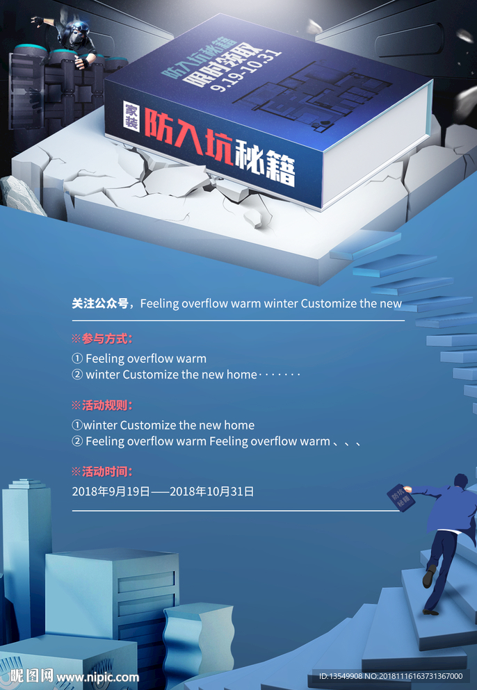 装修宝典图