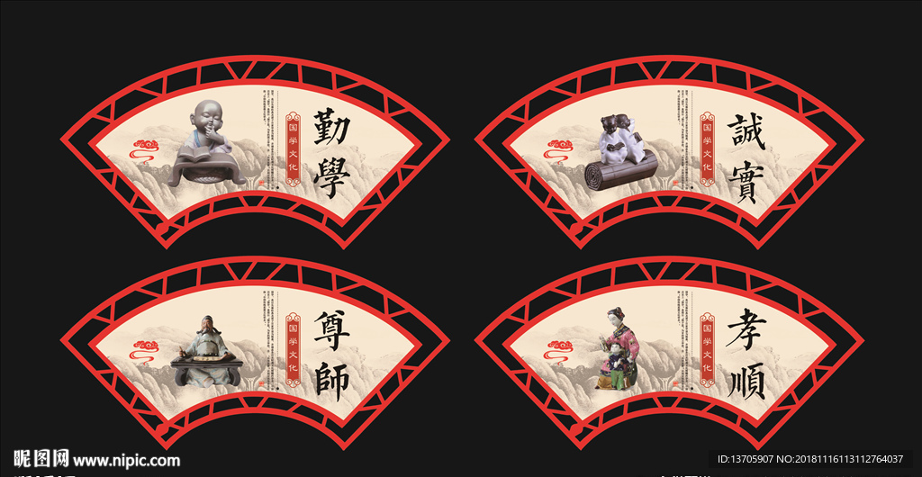 中国 传统 文化 扇形 造型