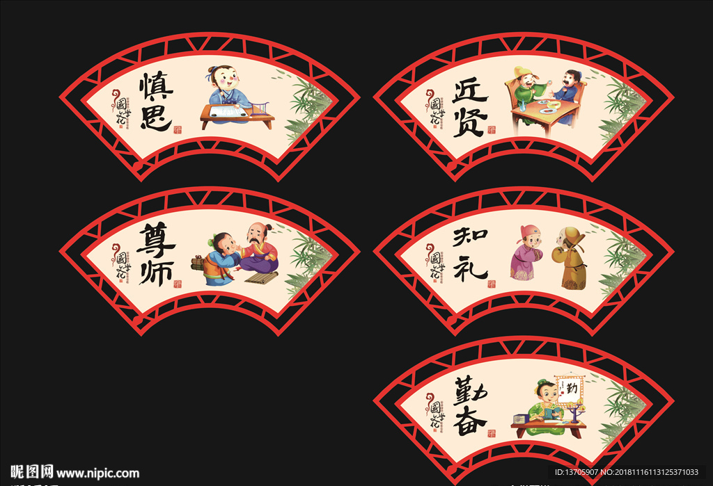 中国传统文化 扇形