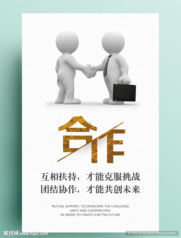 简洁企业文化展板系列合作共赢
