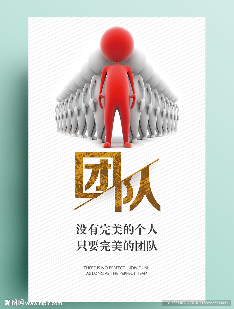 简洁企业文化展板系列团队精神