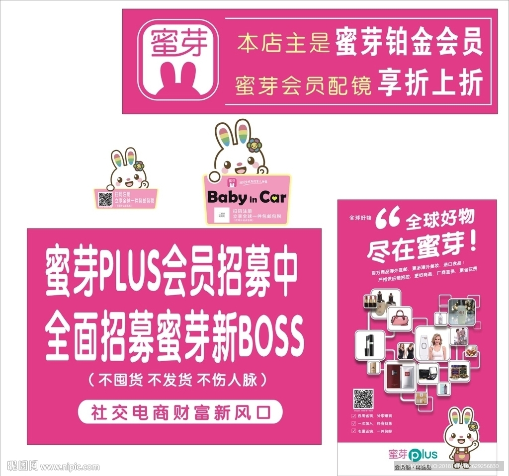 蜜芽宣传画