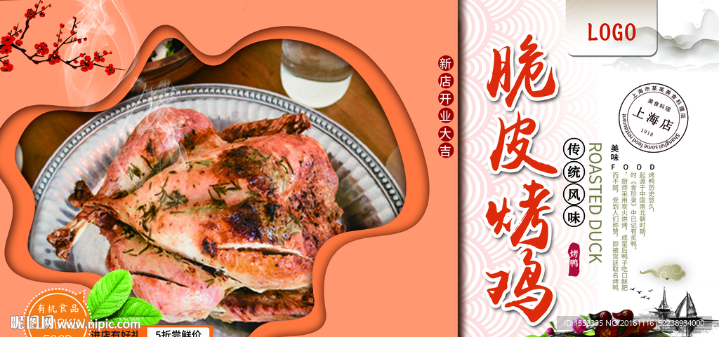 脆皮烤鸡