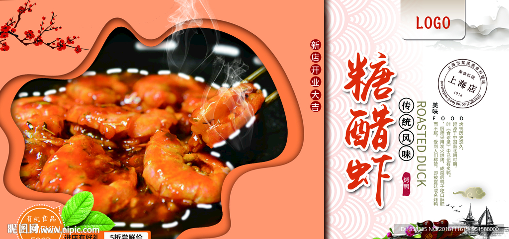 糖醋虾