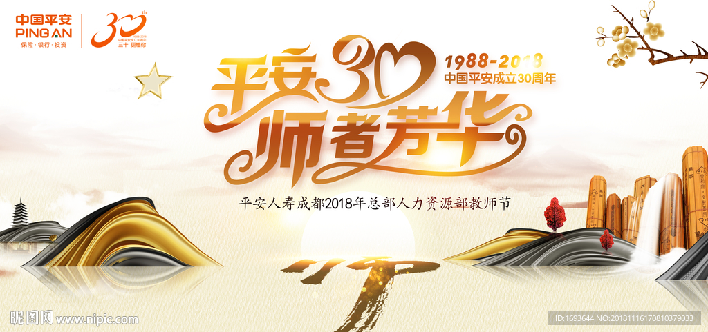 师者芳华