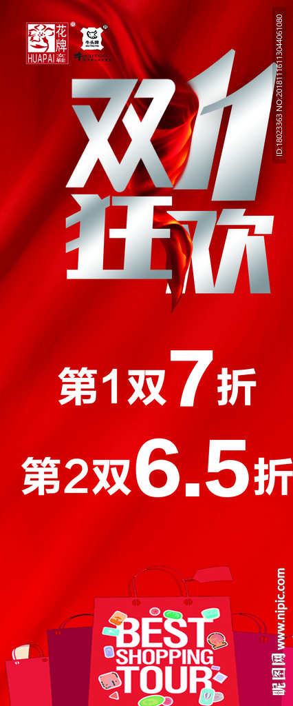 双11