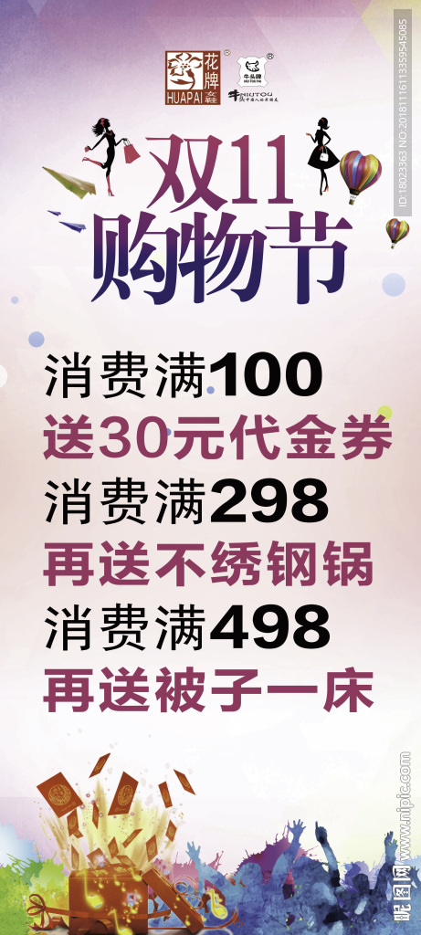 双11