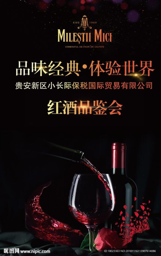 红酒品鉴会