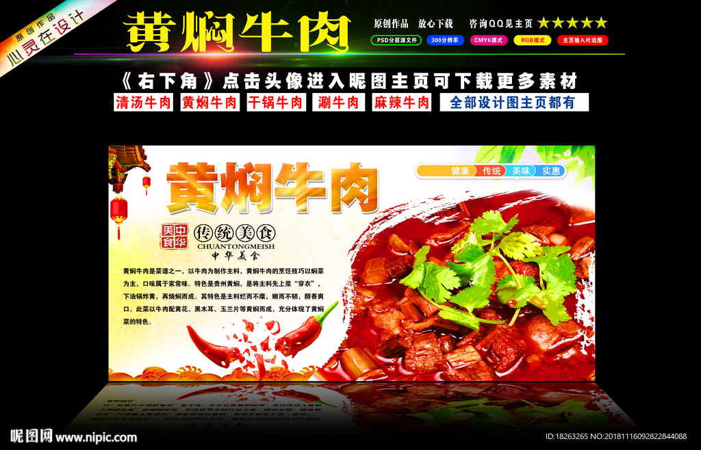 黄焖牛肉