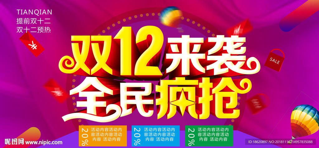 双十二购物狂欢节
