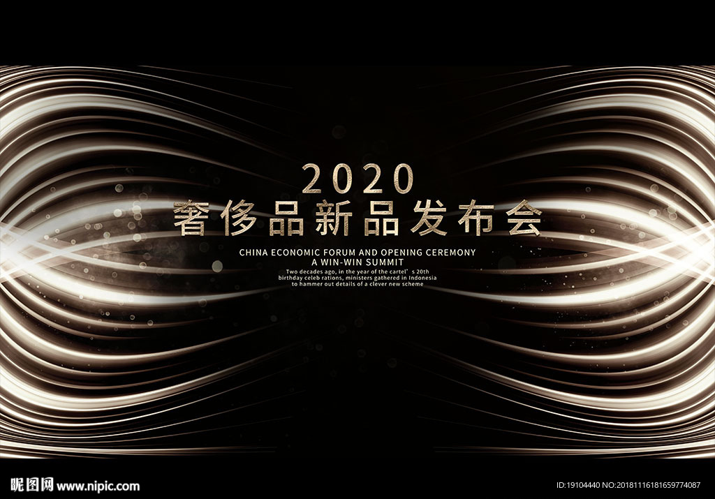 2020 奢侈品新品发布会