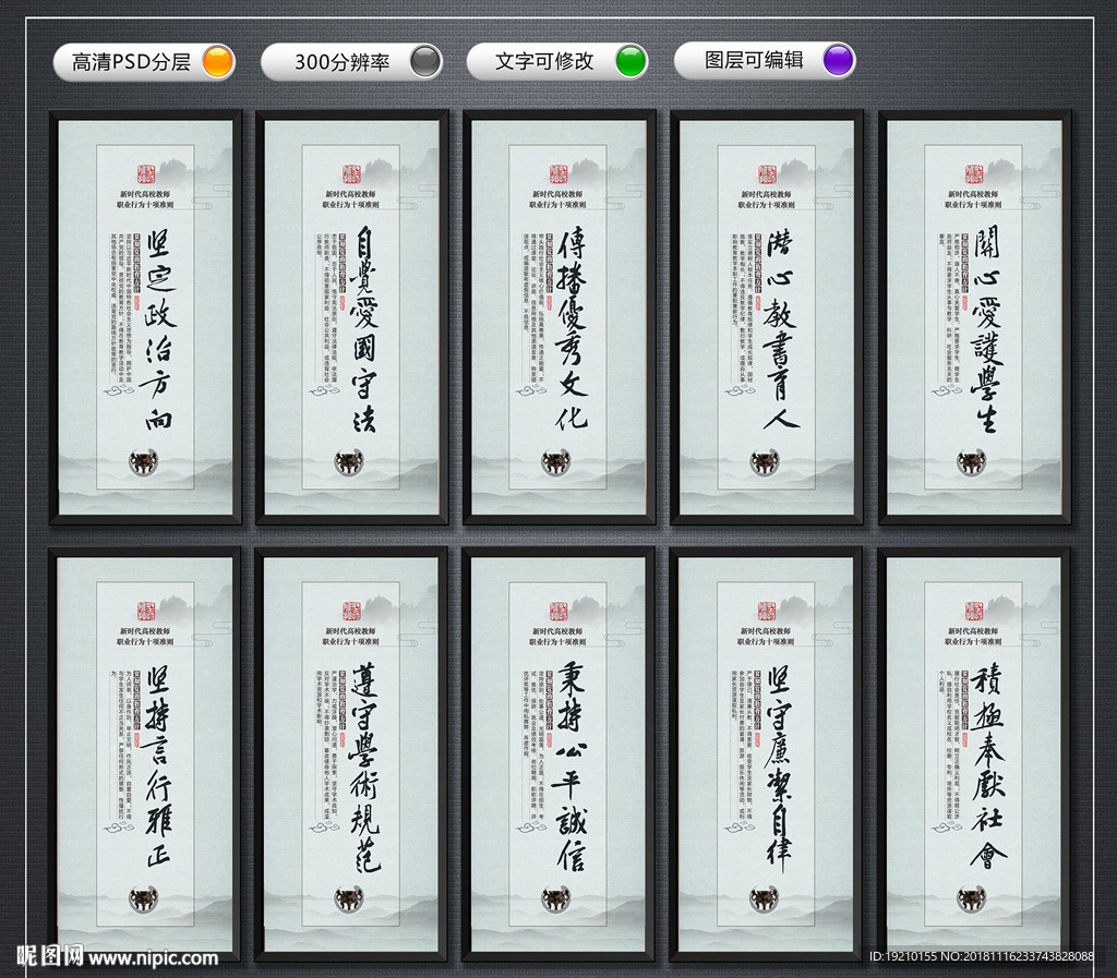 高校教师职业行为十项准则