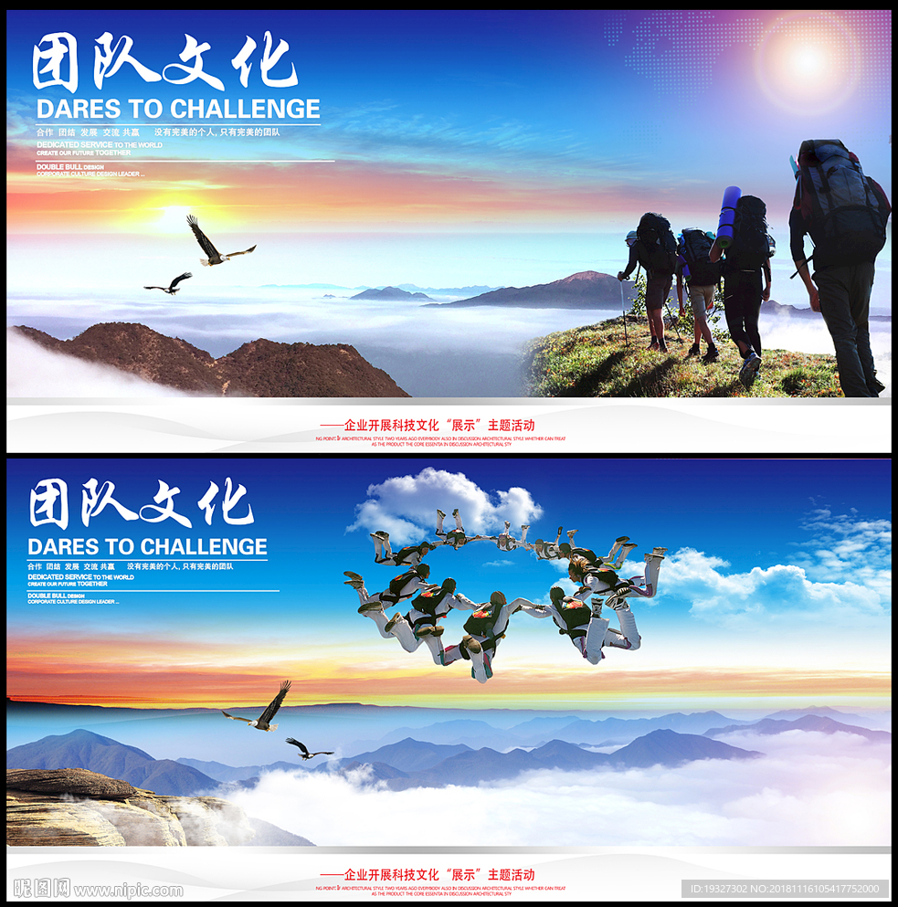 团队
