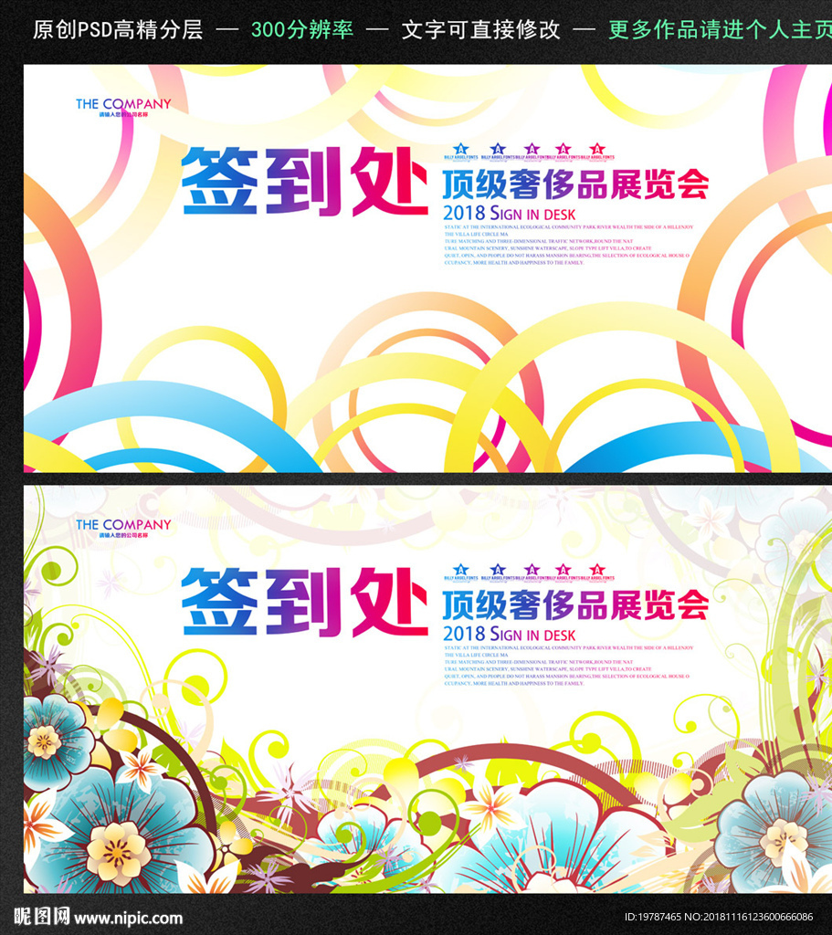 签到处