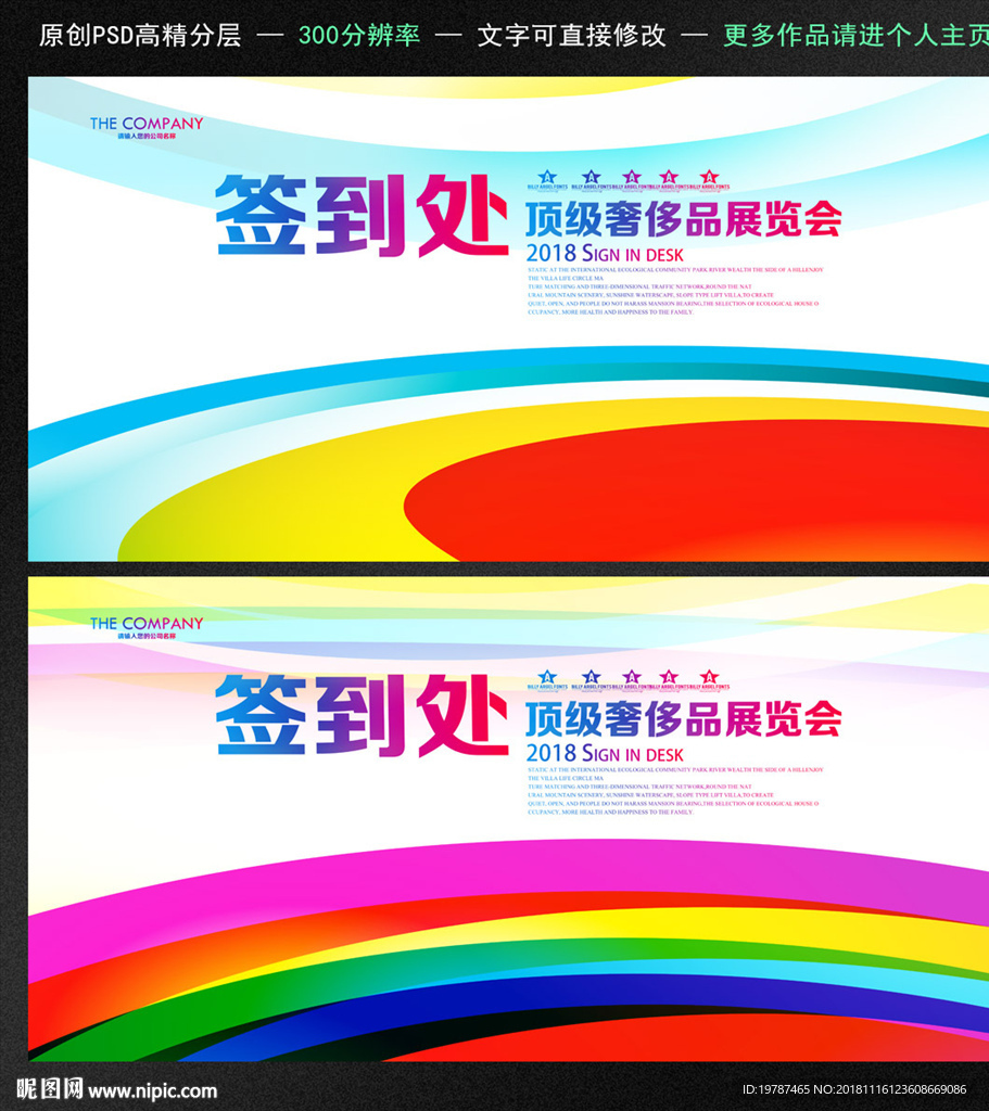 签到处