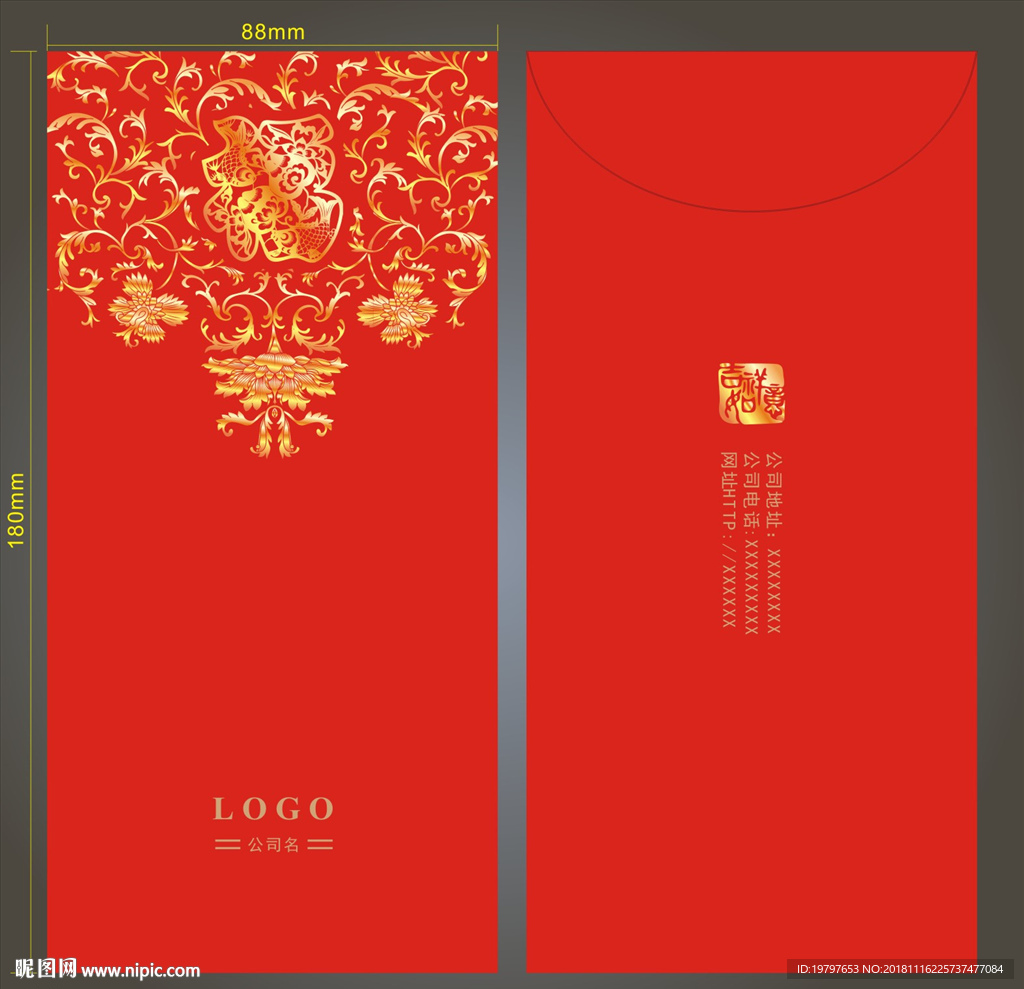 利是封