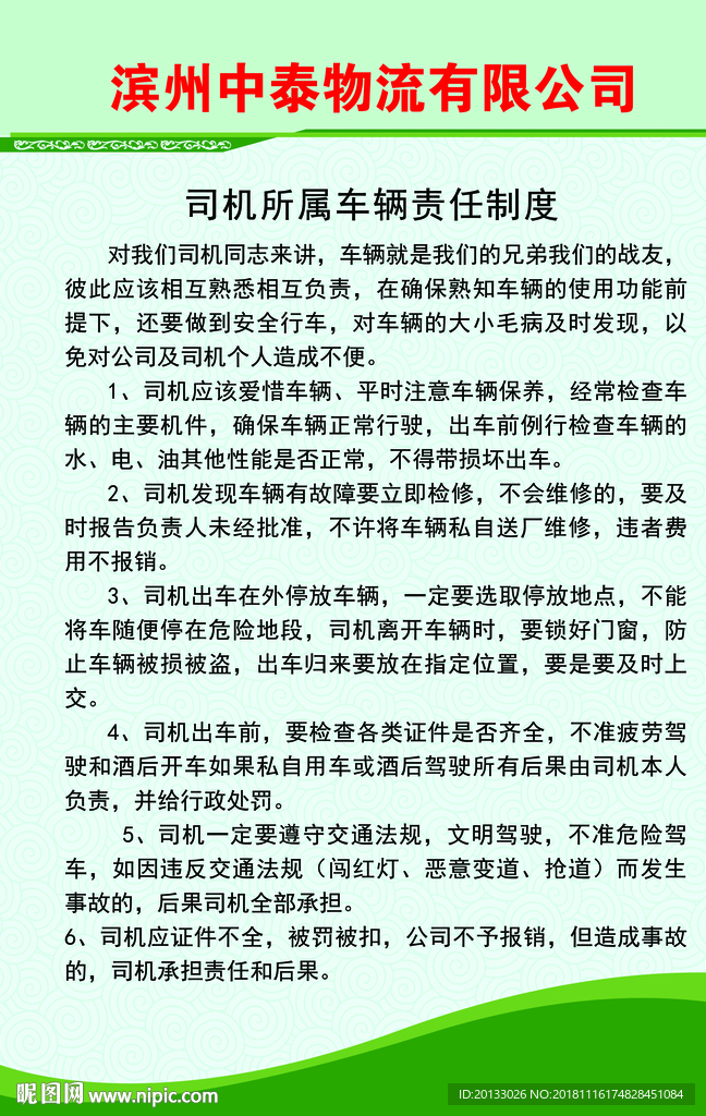 司机所属车辆责任制度