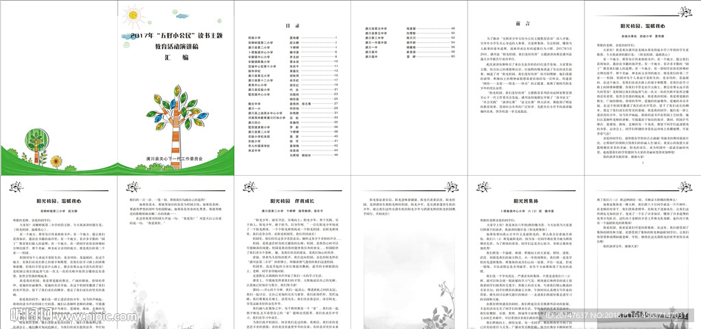演讲稿集