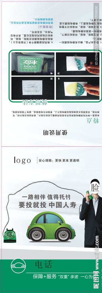中国人寿保险静电贴