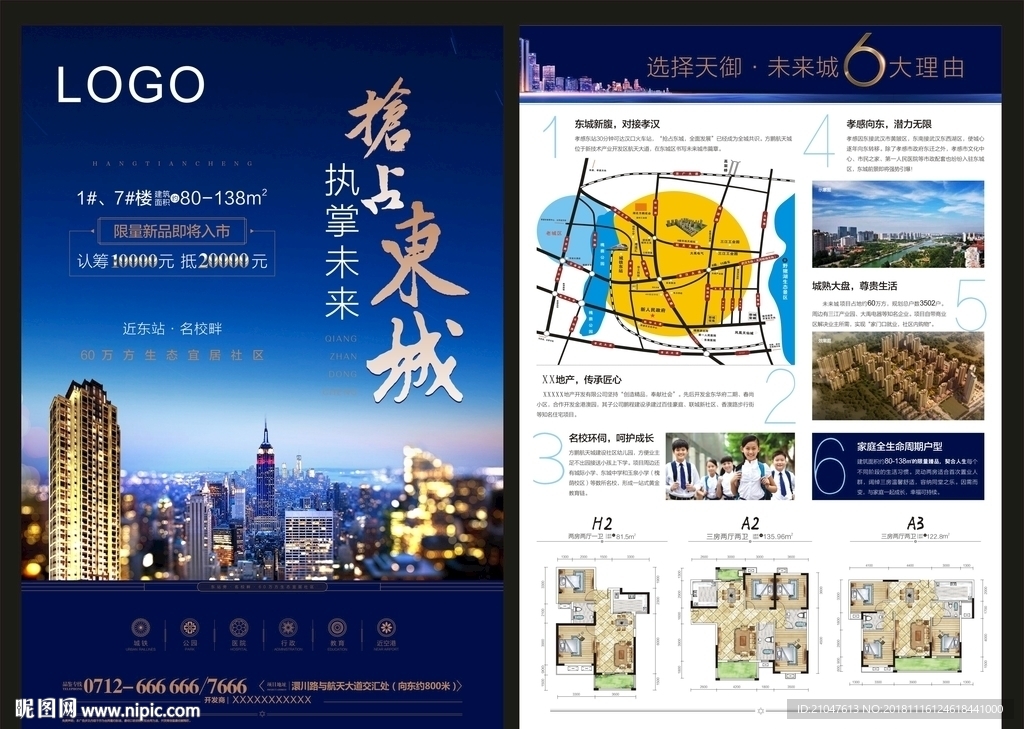 地产海报