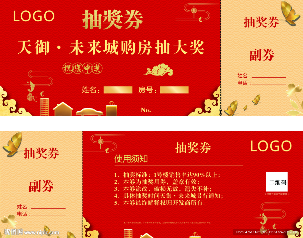 抽奖券
