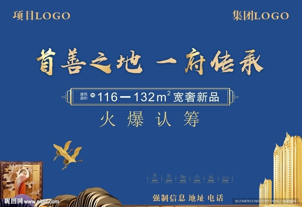 地产主画面 户外