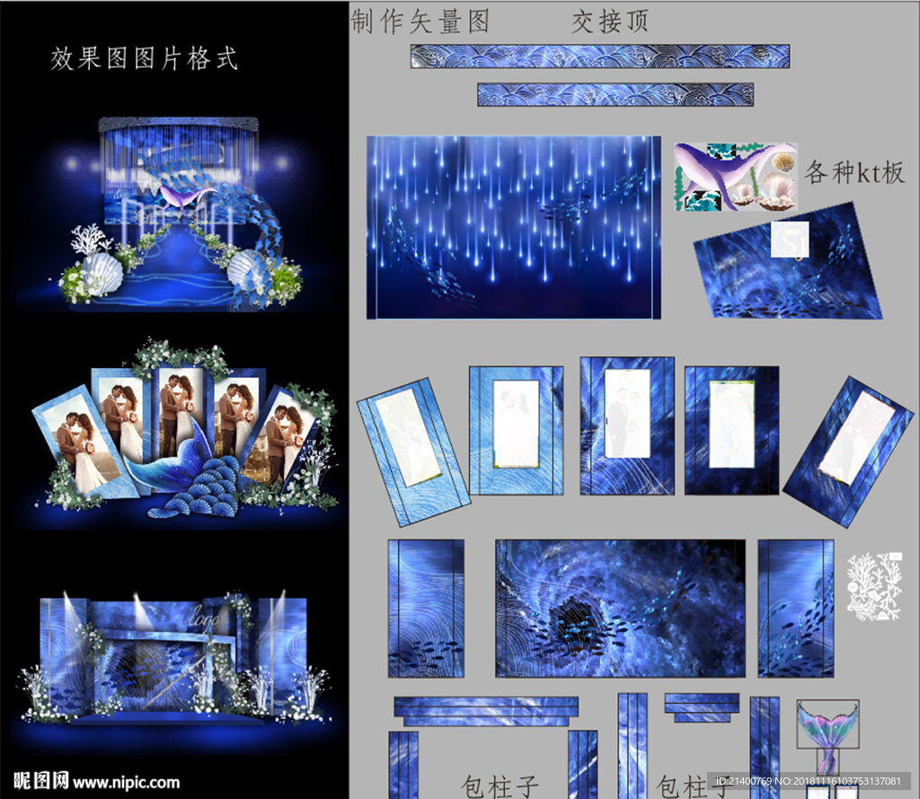 海洋婚礼 蓝色婚礼