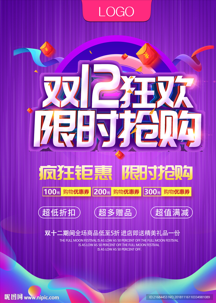 双12年终盛典