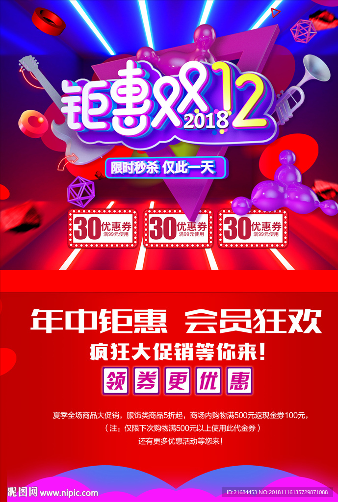 双十二海报